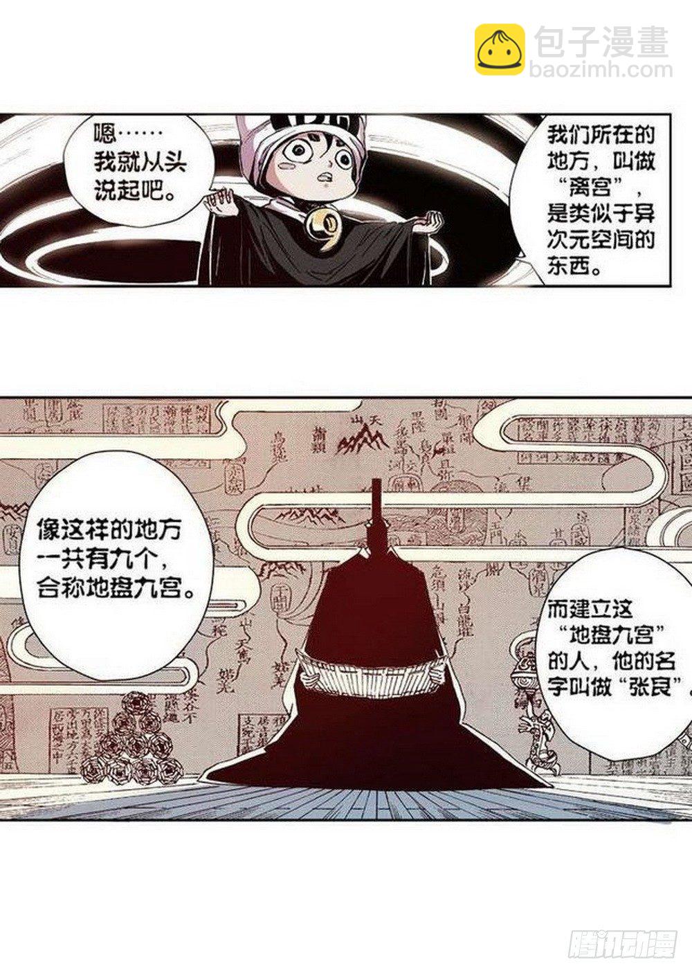 第7章 九宫之阵 03-第25话