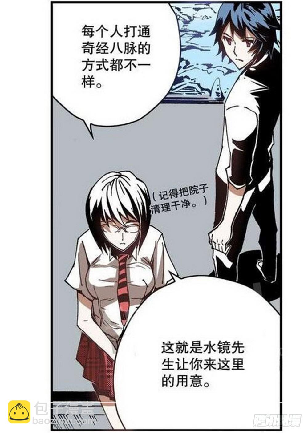 第8章 奇经八脉 03-第29话