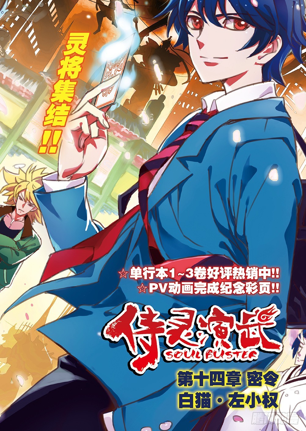 第14章 密令 01-第51话