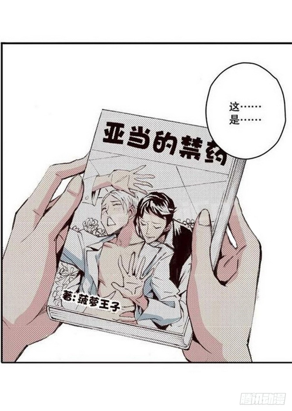 第15章 去成都 03-第57话