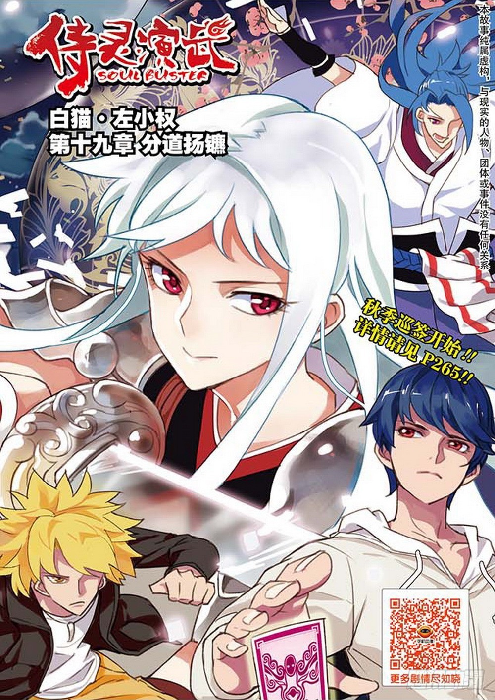 第19章 分道扬镳 01-第71话