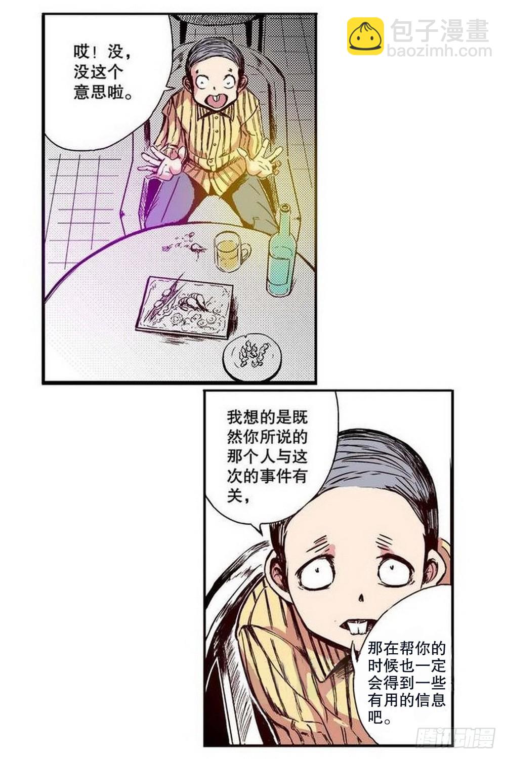 第19章 分道扬镳 03-第73话