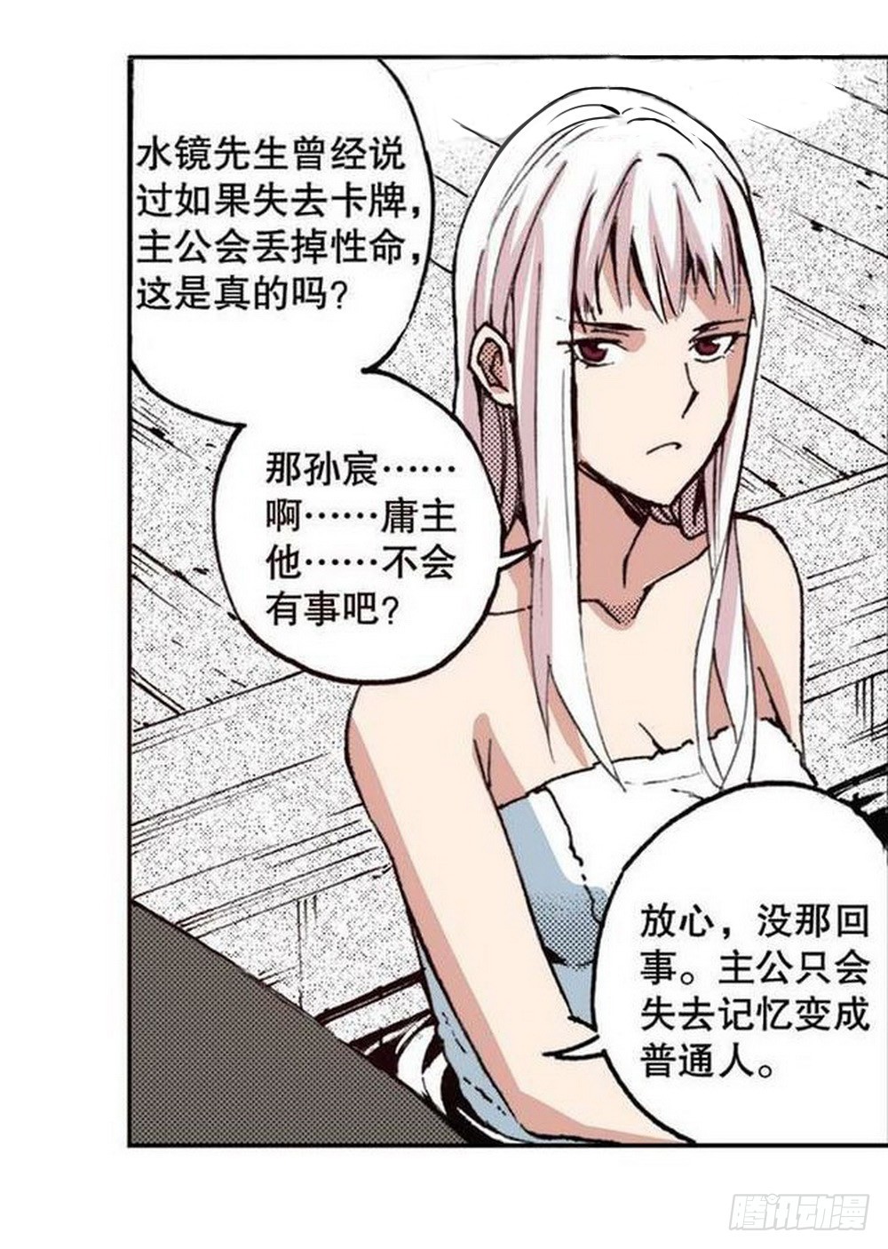 第20章 山雨欲来 03-第77话