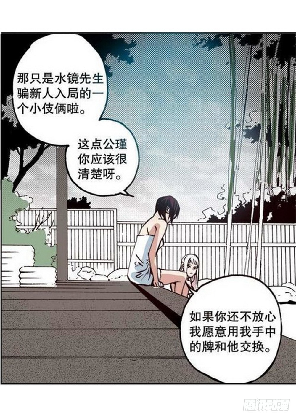 第20章 山雨欲来 03-第77话