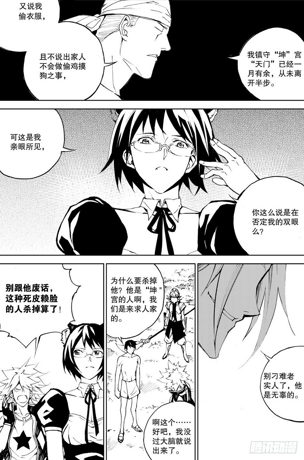 第25话 阎圃（上）-第87话