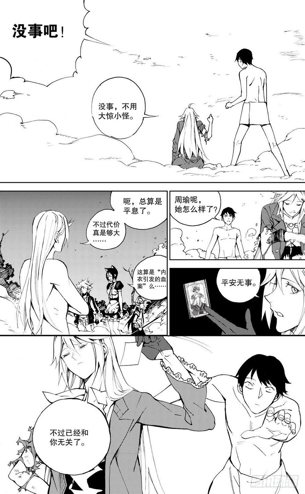 第25话 阎圃（上）-第87话