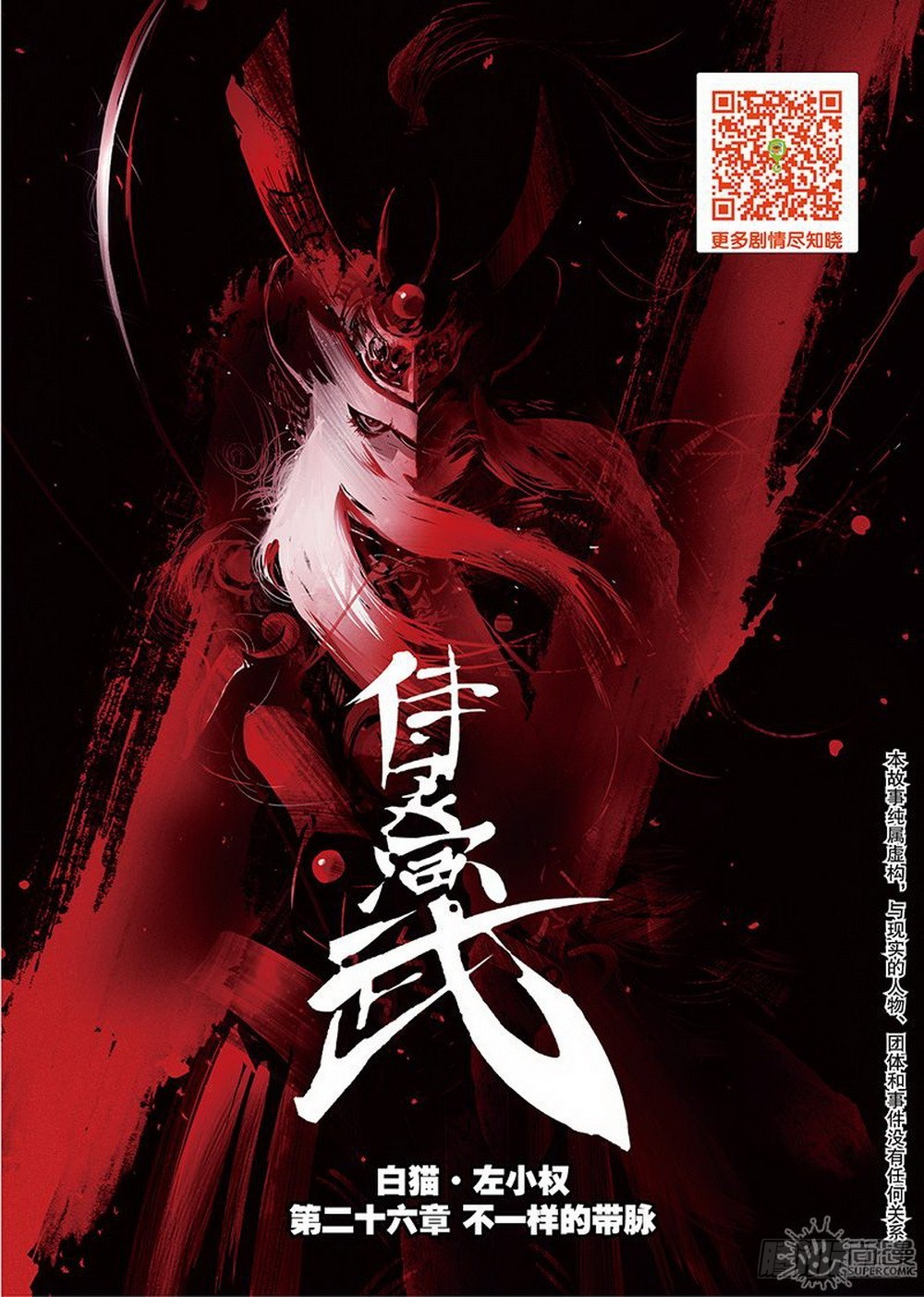 第26话 不一样的带脉（上）-第89话