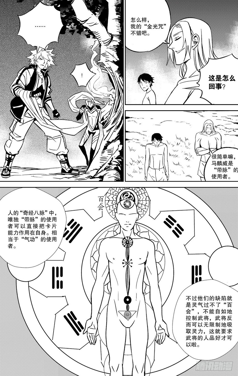 第26话 不一样的带脉（上）-第89话