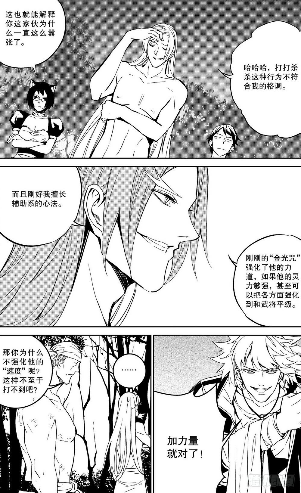 第26话 不一样的带脉（上）-第89话