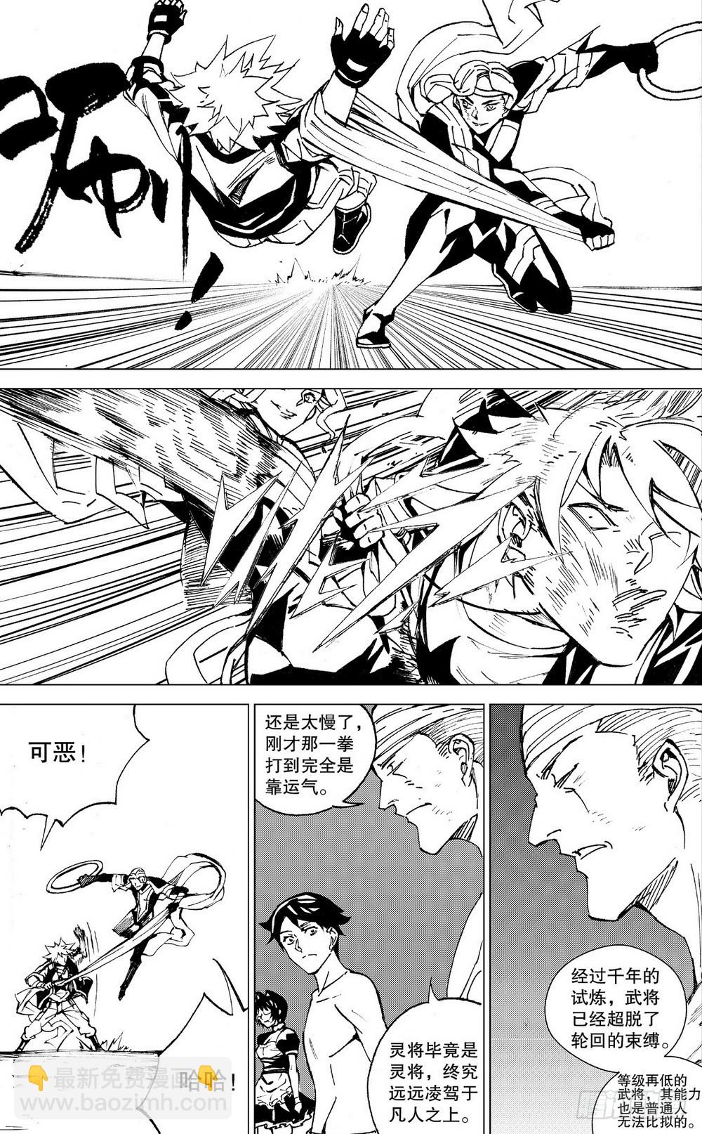 第26话 不一样的带脉（上）-第89话