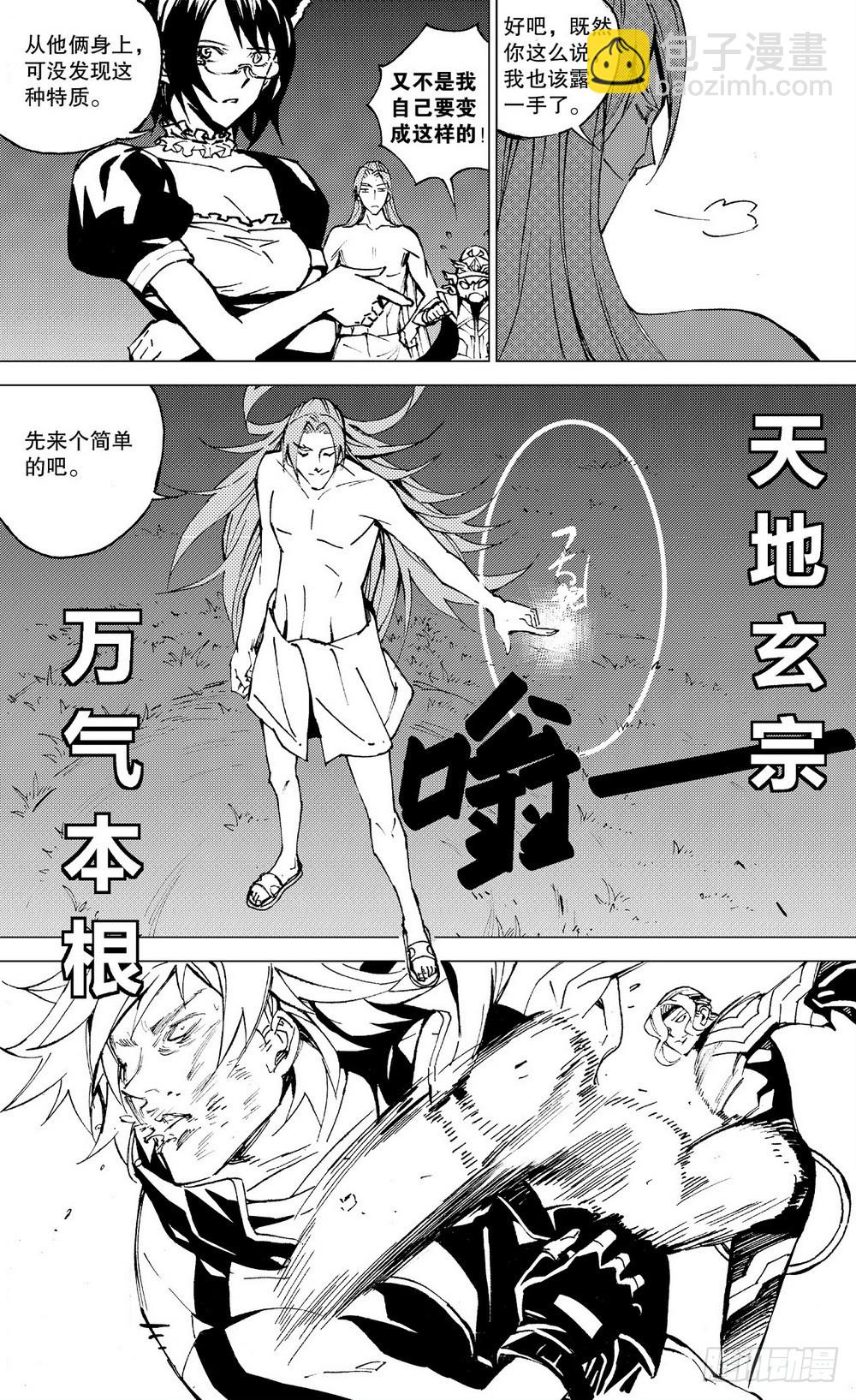 第26话 不一样的带脉（上）-第89话