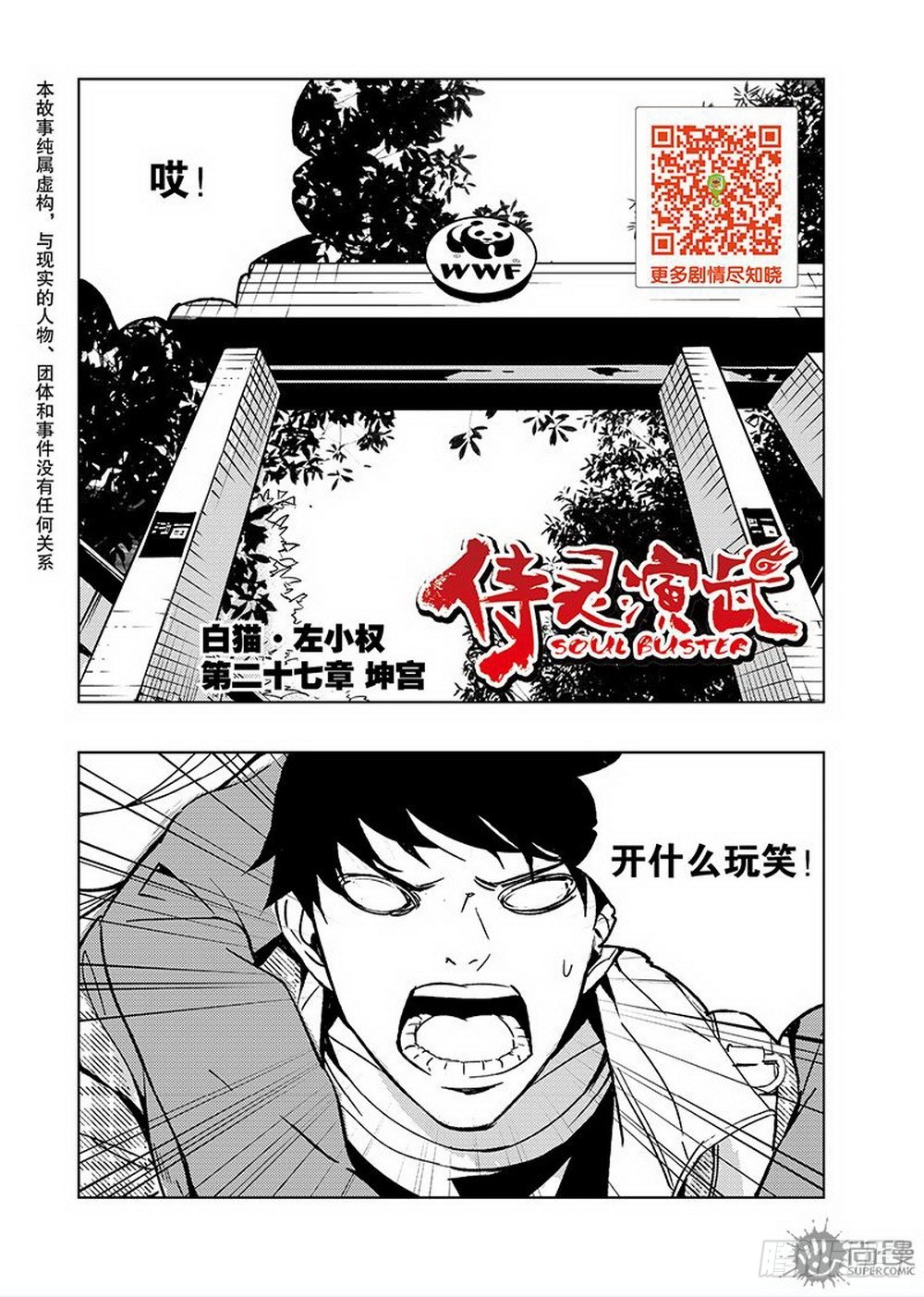 第27话 坤宫（上）-第91话