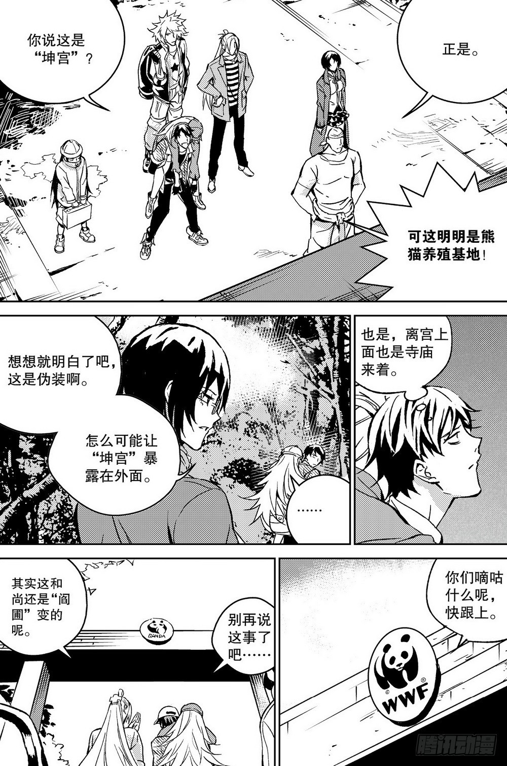 第27话 坤宫（上）-第91话