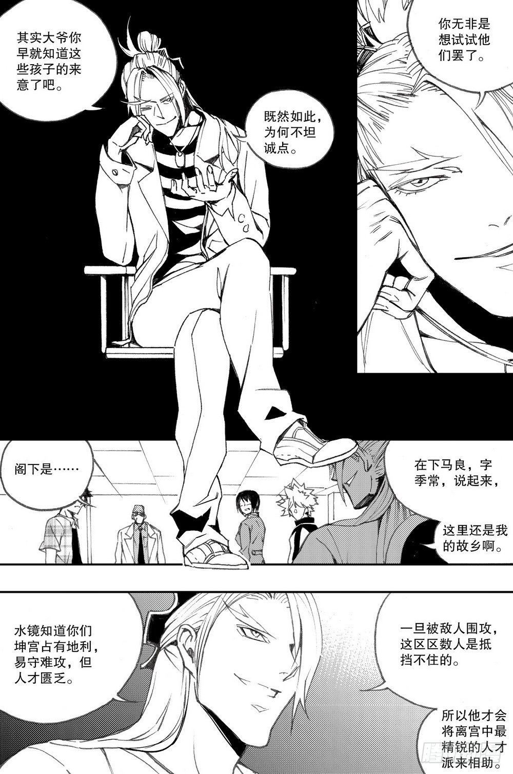 第28话 舌战老毕（上）-第93话