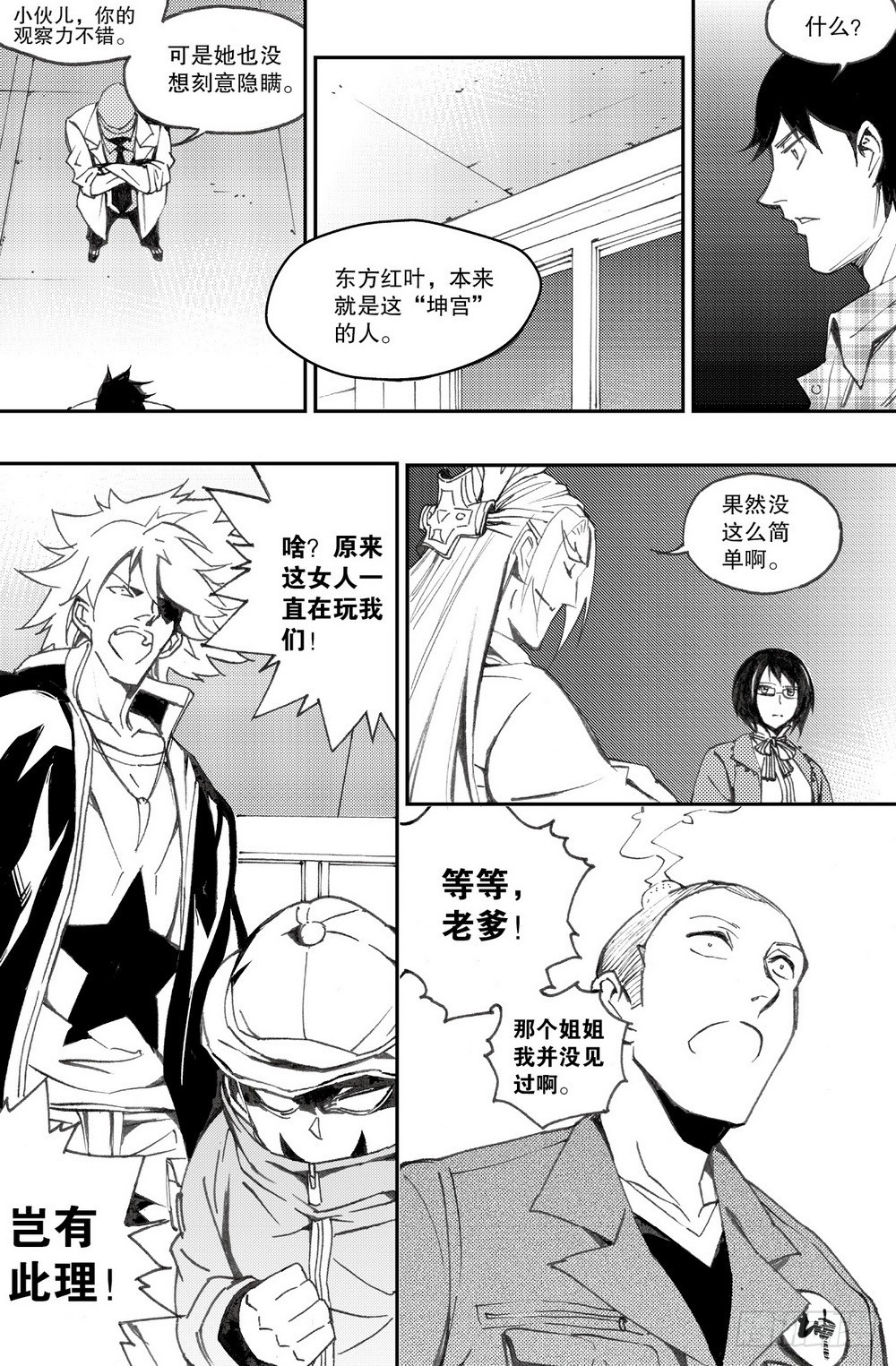 第28话 舌战老毕（上）-第93话