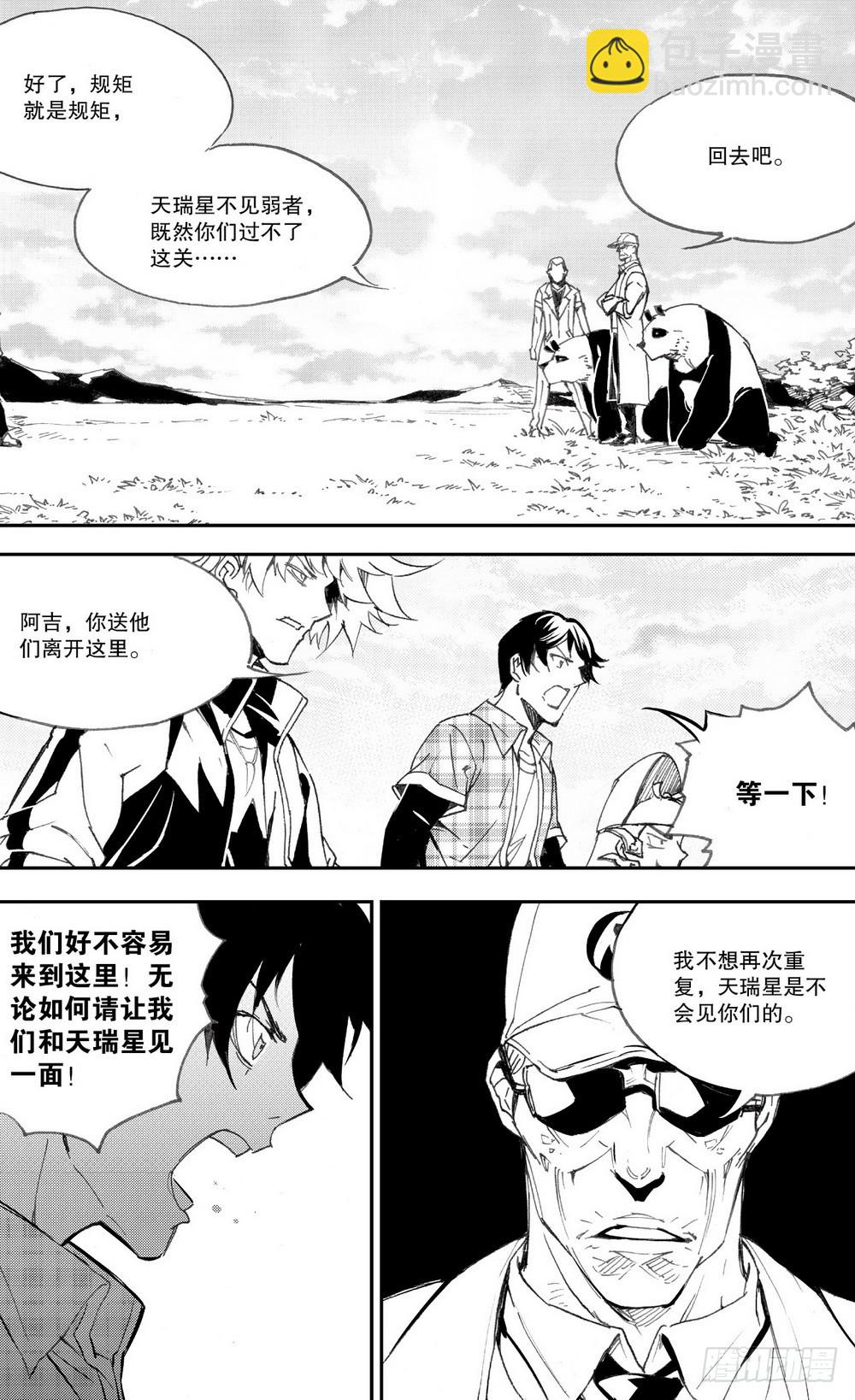 第29话 天瑞星（上）-第95话