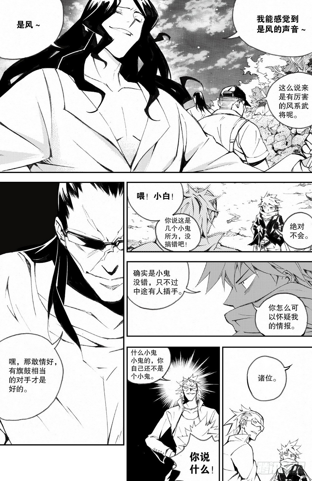 第30话 破军星（上）-第97话