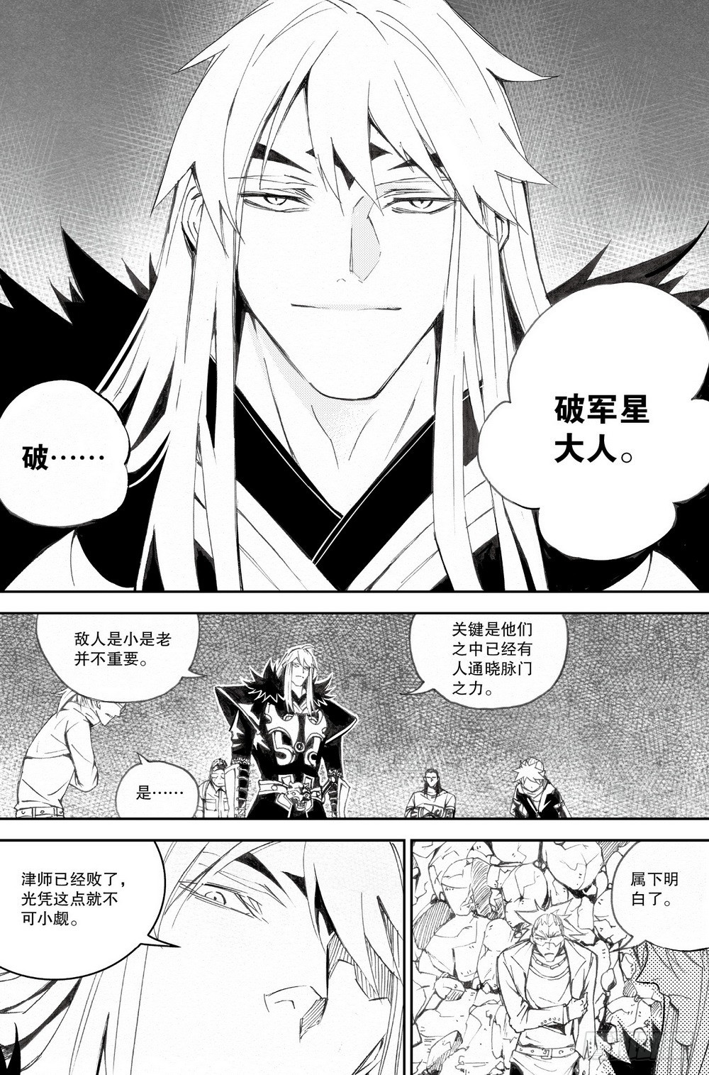 第30话 破军星（上）-第97话