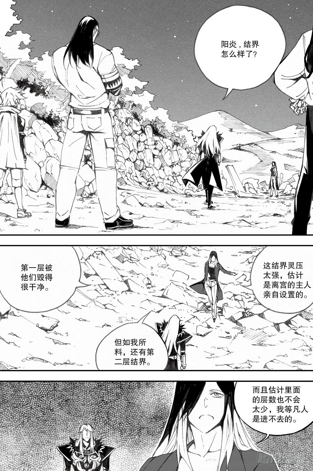 第30话 破军星（上）-第97话