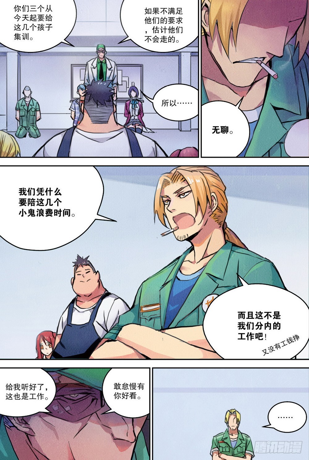 第30话 破军星（上）-第97话