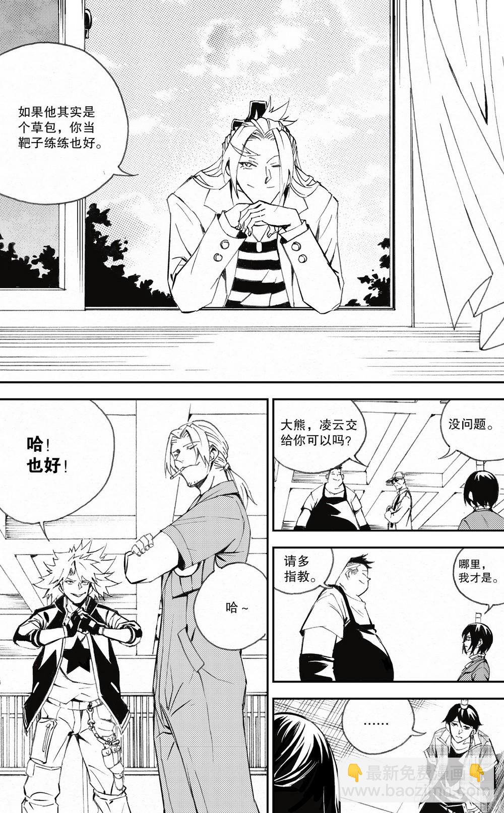 第30话 破军星（上）-第97话