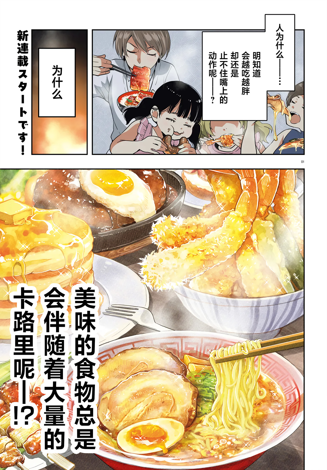 食力派偶像与禁忌佳肴！？ - 第01话 - 1