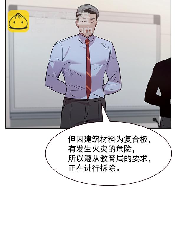 實力至上校園 - 第101話(2/3) - 5