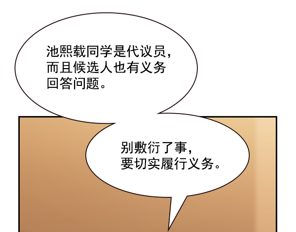 實力至上校園 - 第101話(2/3) - 3