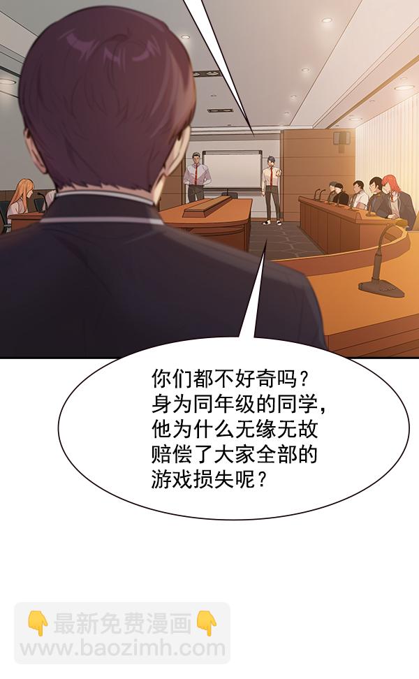 實力至上校園 - 第103話(1/3) - 5