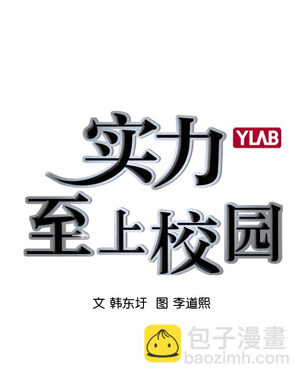 實力至上校園 - [第二季] 第33話(1/3) - 8