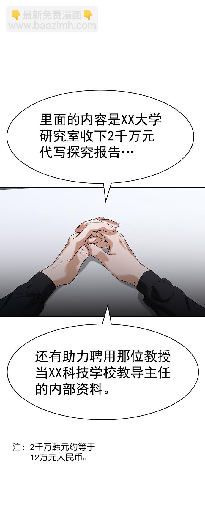 實力至上校園 - [第二季] 第101話(1/2) - 3