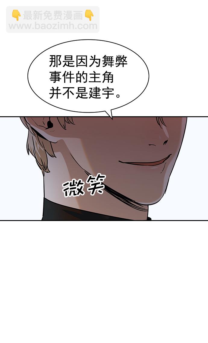 實力至上校園 - [第二季] 第101話(1/2) - 8