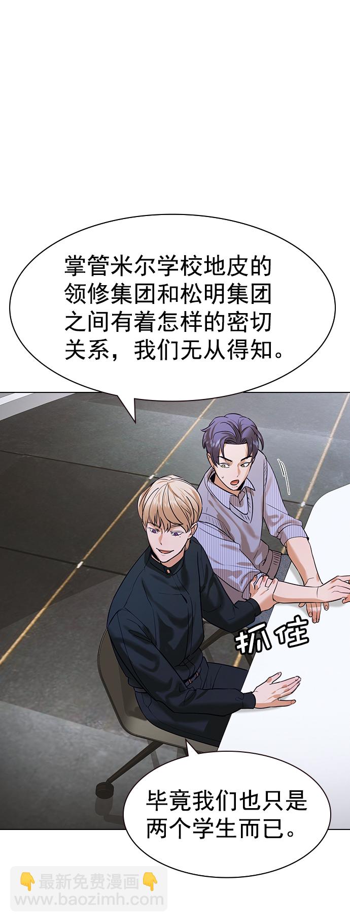 實力至上校園 - [第二季] 第101話(1/2) - 1