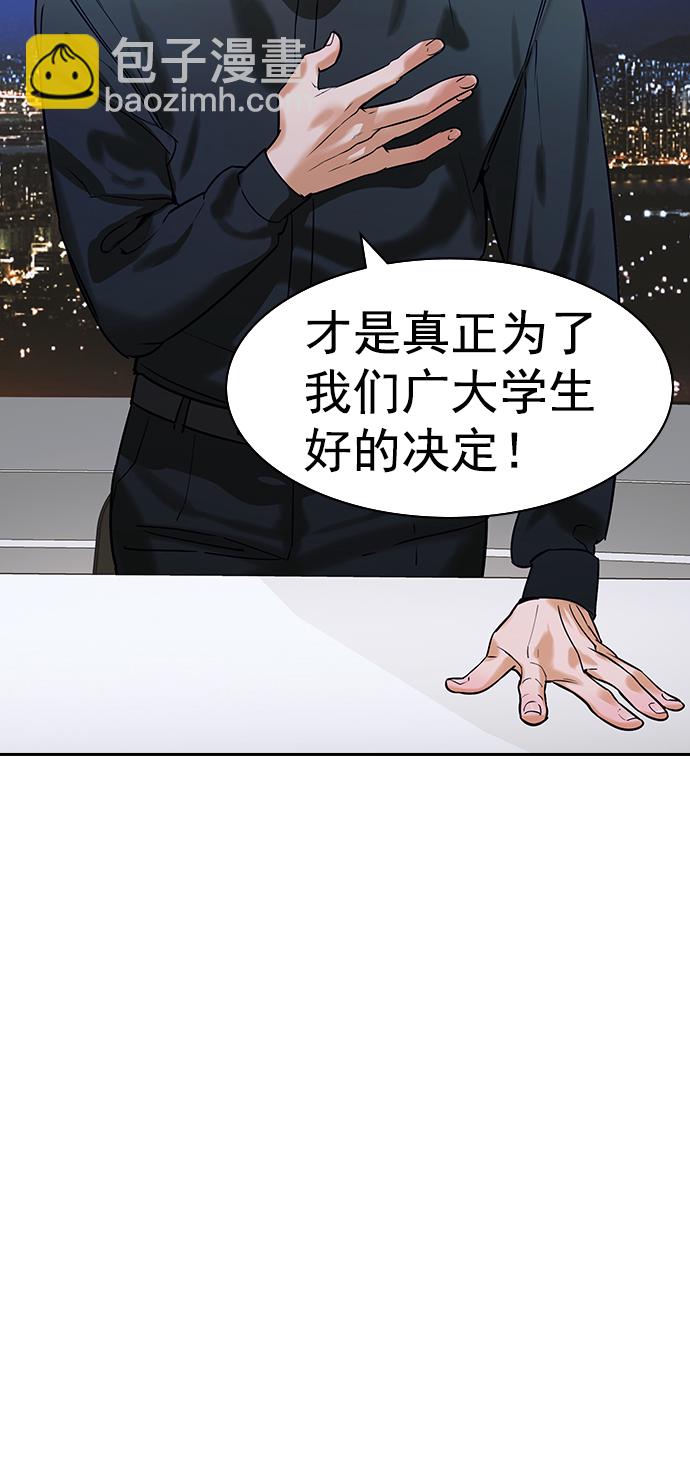 實力至上校園 - [第二季] 第101話(1/2) - 5