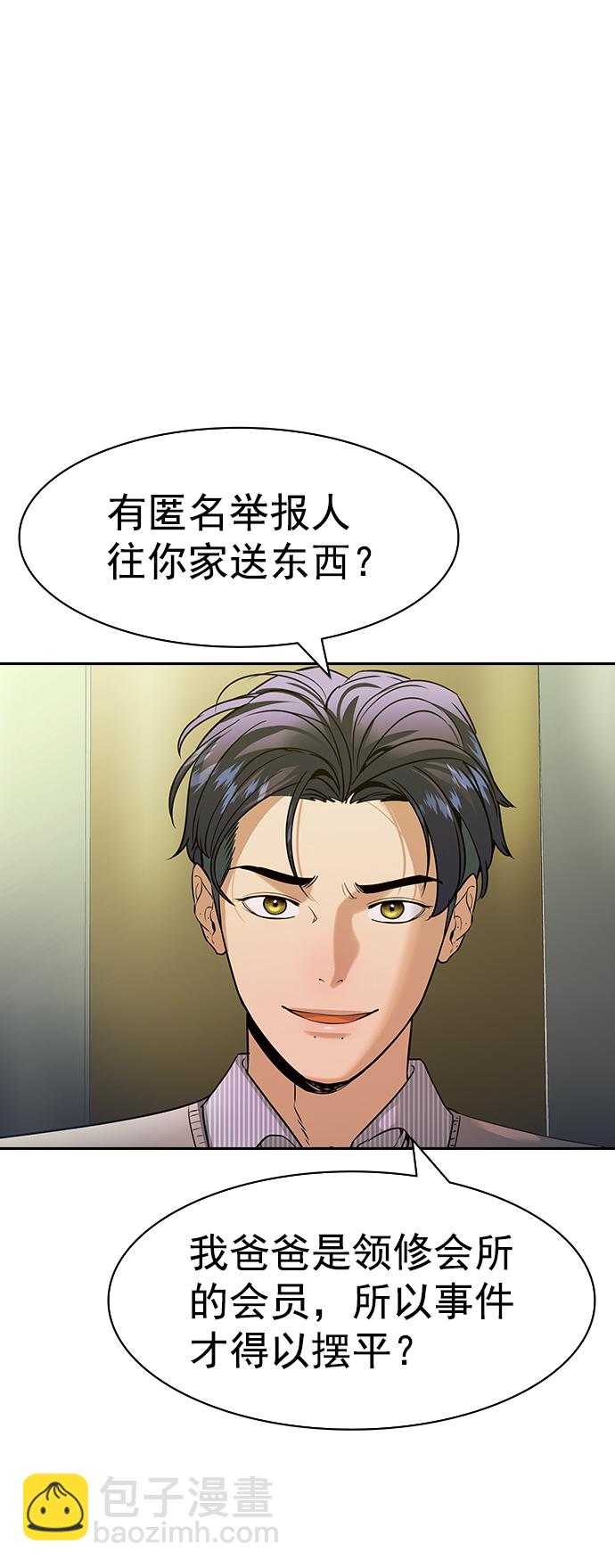 實力至上校園 - [第二季] 第101話(1/2) - 5