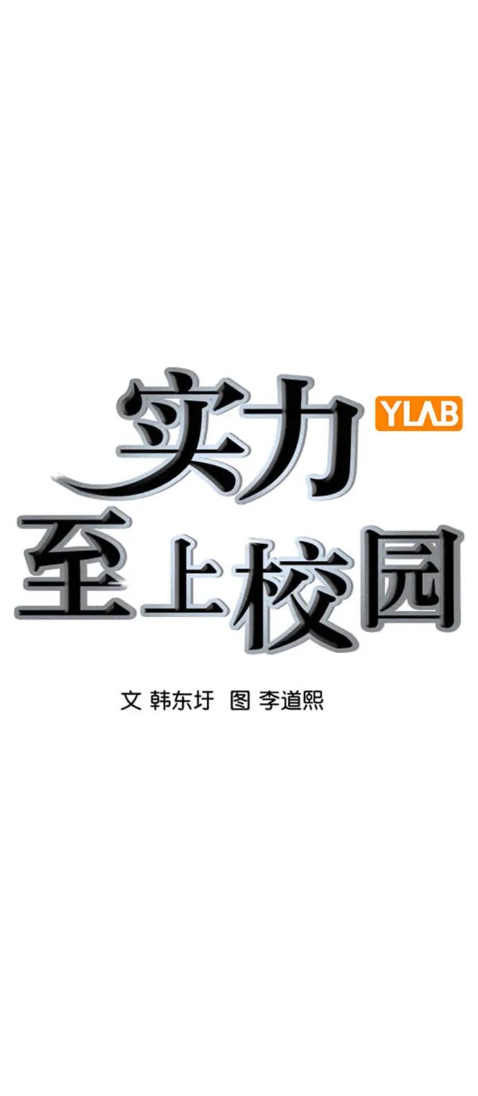 实力至上校园 - [第二季] 第112话(1/2) - 8