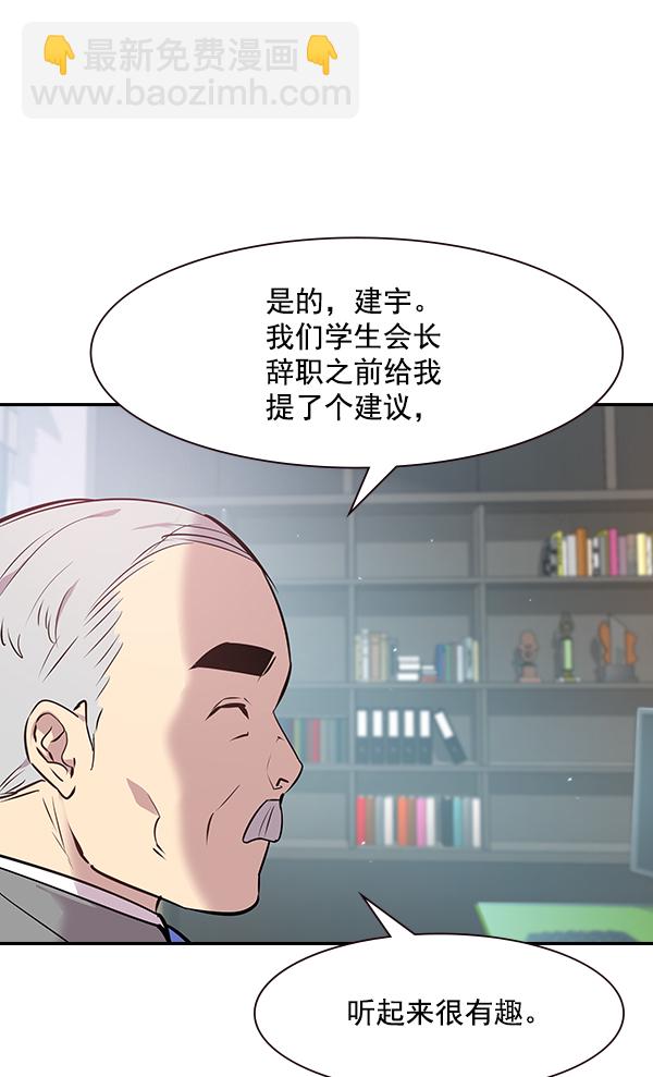 實力至上校園 - 第91話(1/3) - 3