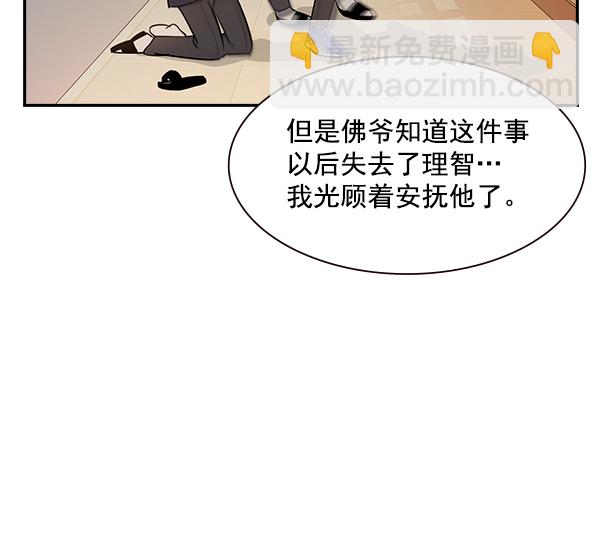 實力至上校園 - 第95話(1/2) - 8