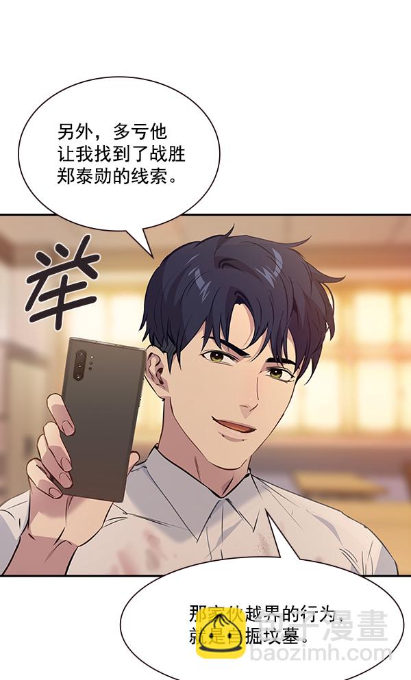 實力至上校園 - 第95話(1/2) - 2