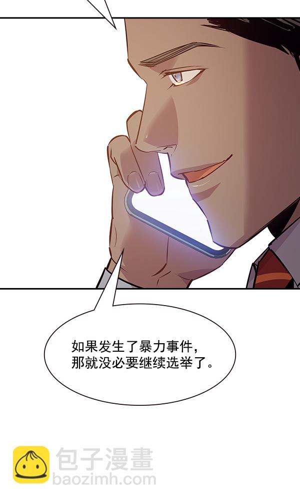 實力至上校園 - 第95話(1/2) - 8