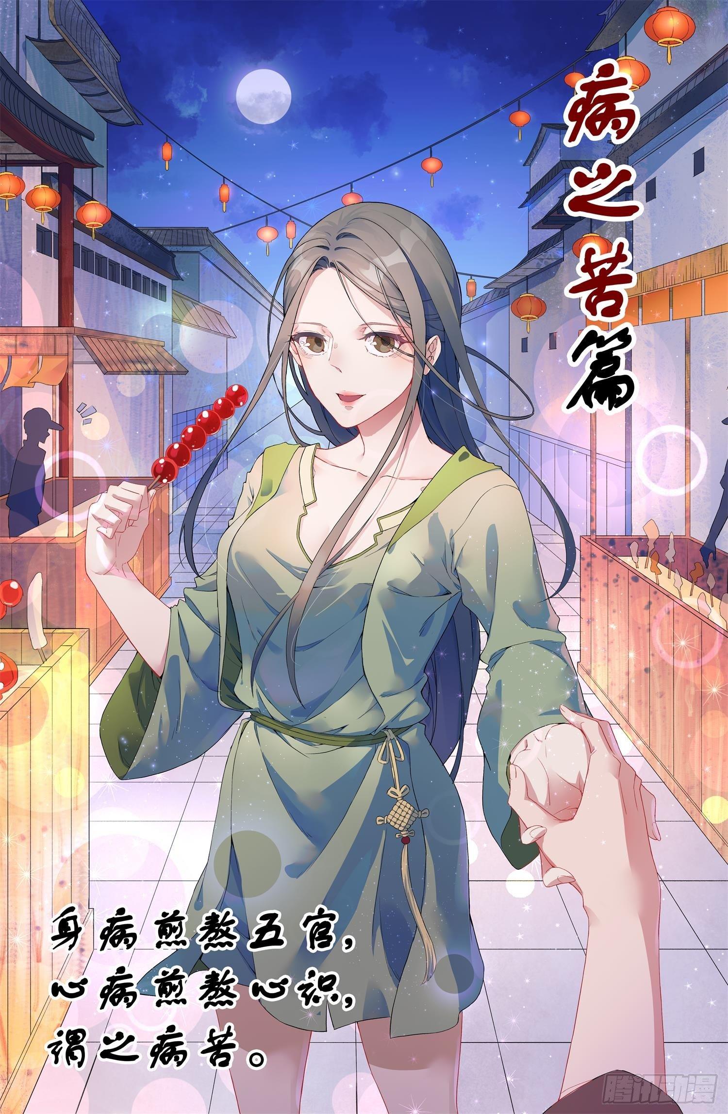 第12话 病之牢（1）-第13话