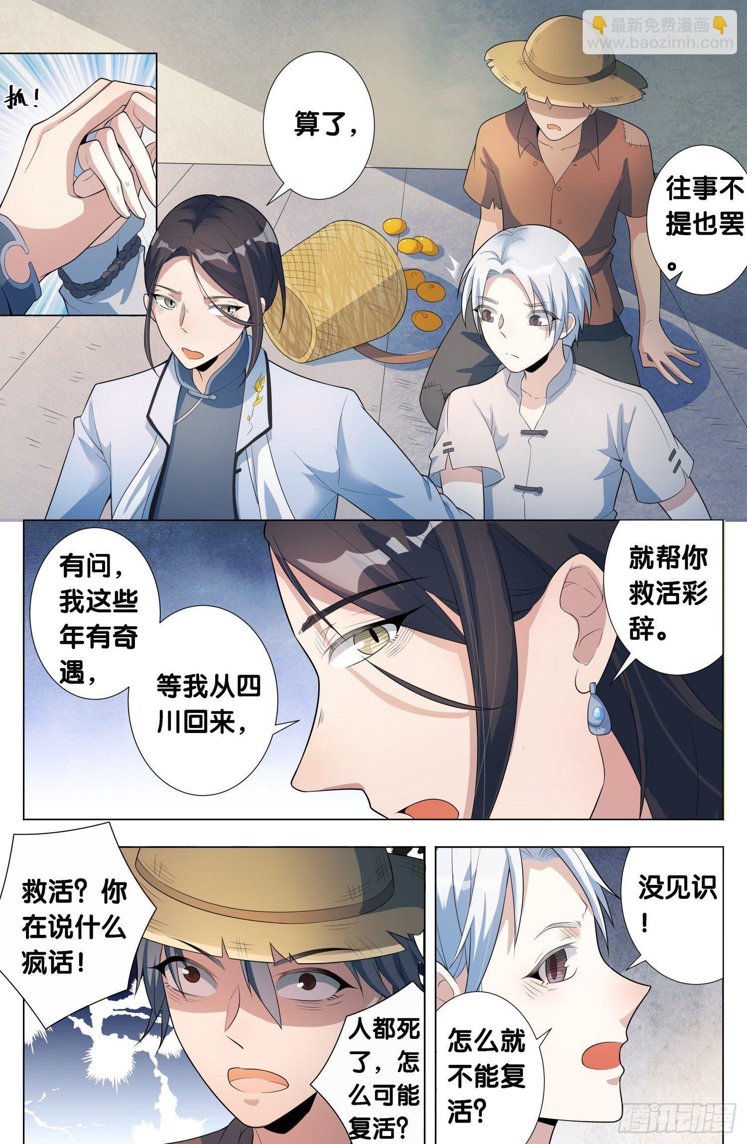 第12话 病之牢（1）-第13话