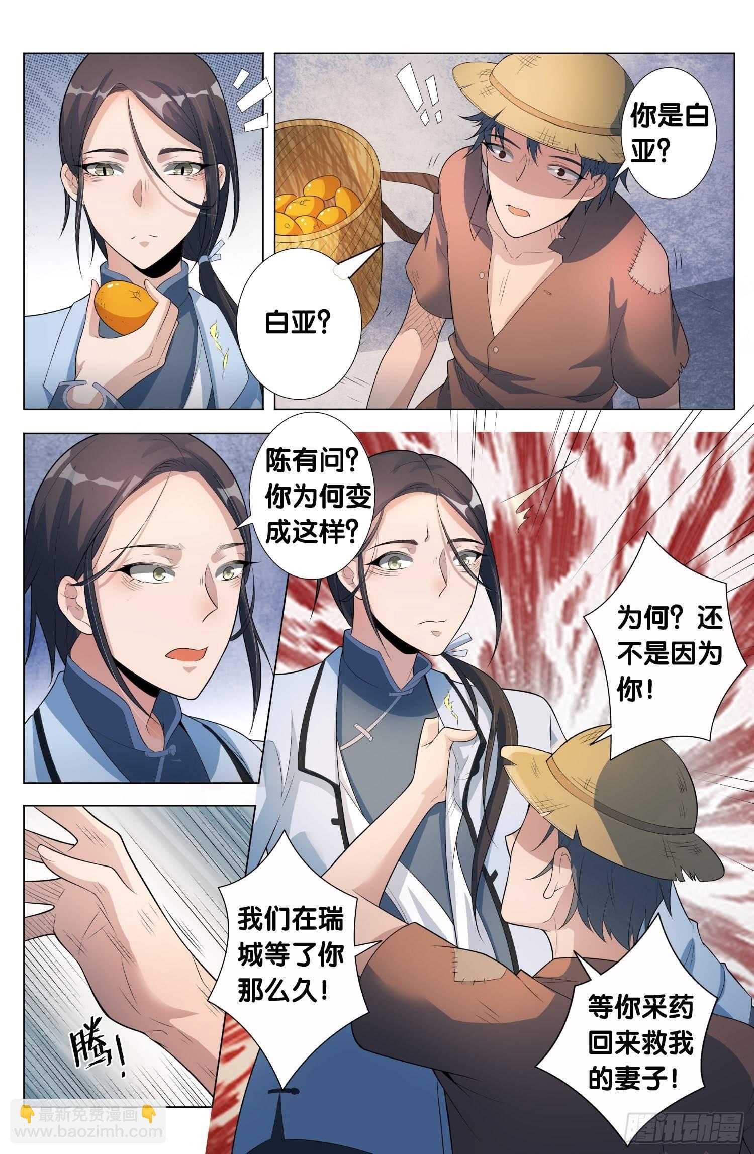 第12话 病之牢（1）-第13话