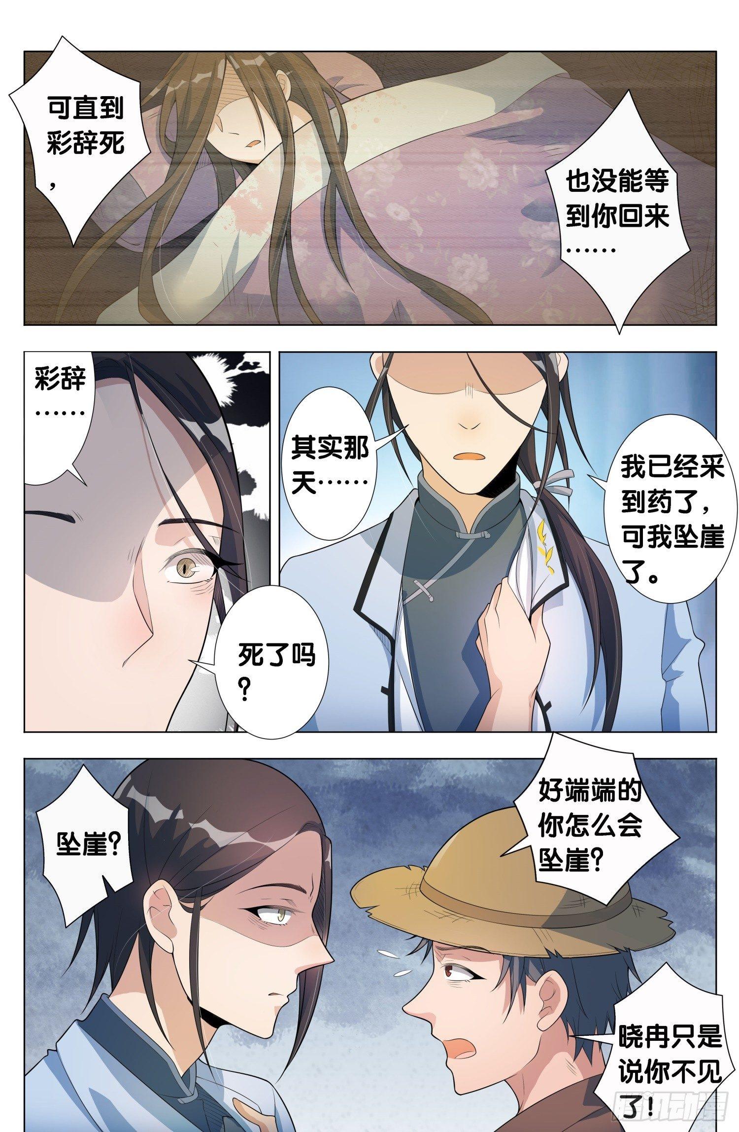 第12话 病之牢（1）-第13话