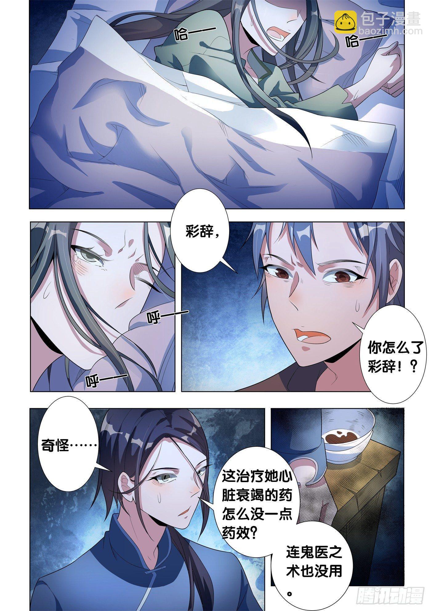 第14话 病之牢（3）-第15话