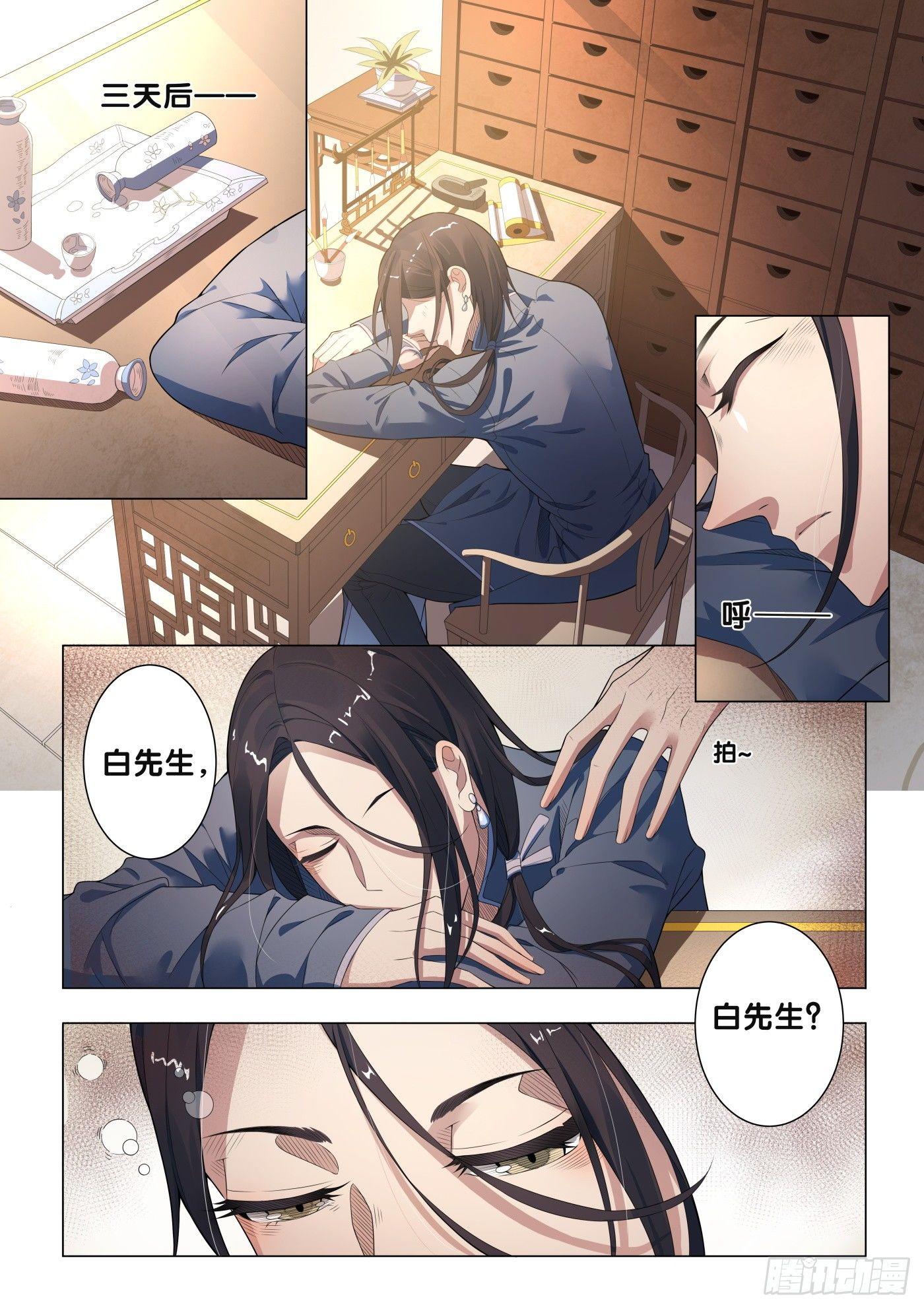 第18话 无根草（2）-第19话