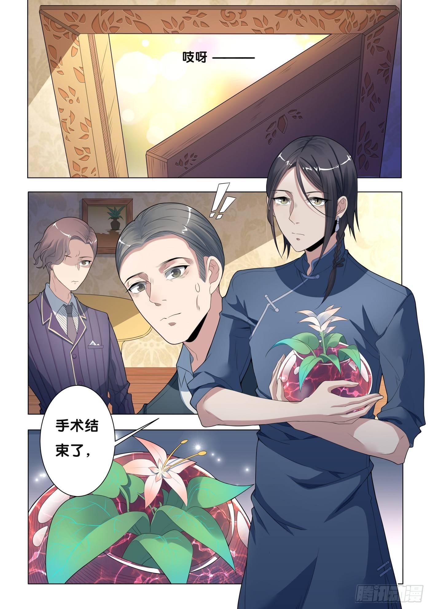 第18话 无根草（2）-第19话