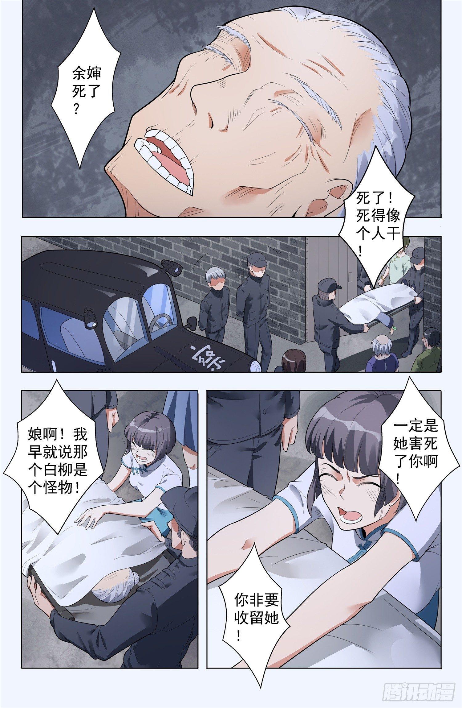 第2话 蛊童（2）-第3话