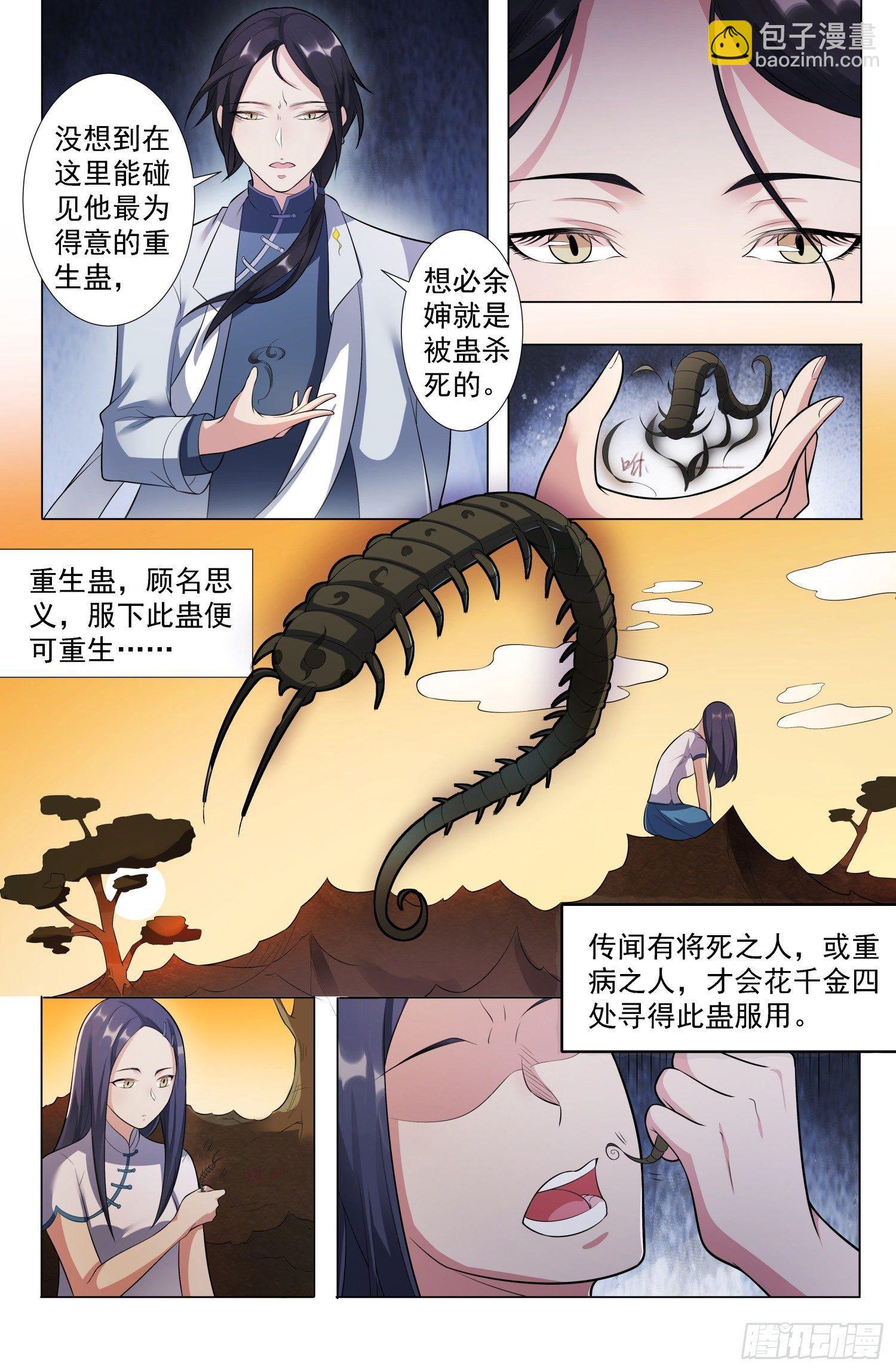 第2话 蛊童（2）-第3话