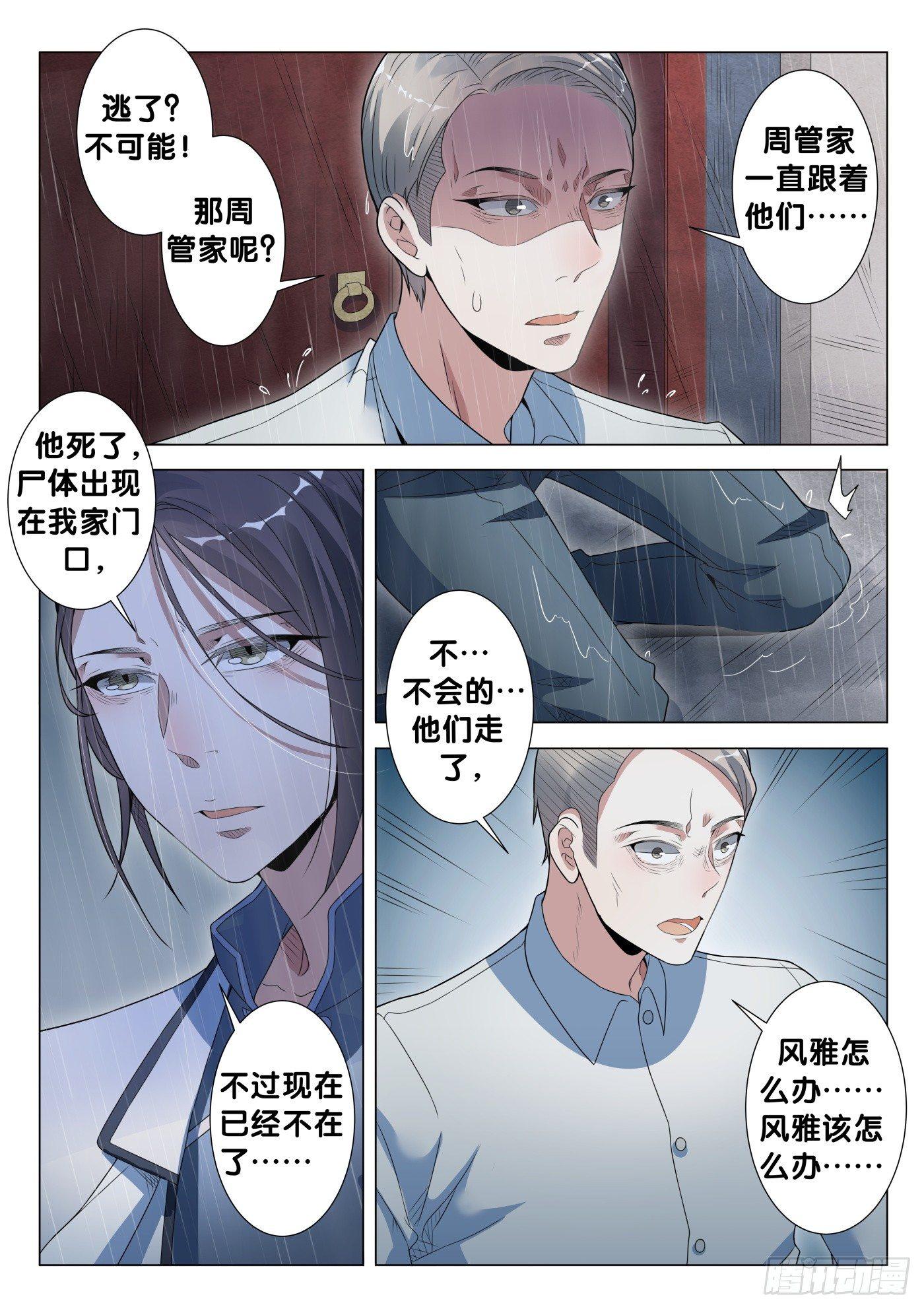 第20话 无根草（4）-第21话